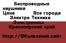 Беспроводные наушники JBL Purebass T65BT › Цена ­ 2 990 - Все города Электро-Техника » Электроника   . Красноярский край